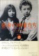 音楽の神童たち　上下揃/クロード・ケネソン　渡辺和のサムネール