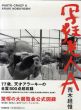 写狂老人A/荒木経惟のサムネール