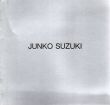 Junko Suzuki展/のサムネール