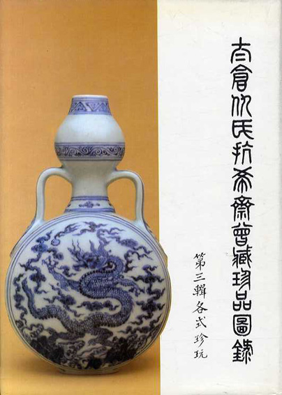 The Edward T.Chow Collection Part Three Tuesday,19th May 1981／