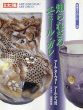 別冊太陽　骨董をたのしむ35　知られざるエミ−ル・ガレ(アール・ヌーヴォー　アール・デコ7)/のサムネール