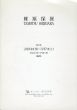 椎原保展/井上明彦のサムネール