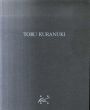 倉貫徹 Toru Kuranuki　1991/のサムネール
