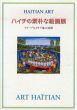 ナイーブなカリブ海の詩情　ハイチの素朴な絵画展/三河屋/長谷川栄のサムネール