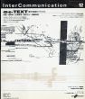 季刊インターコミュニケーション　Intercommunication No.12 特集:e-Text電子言語のマトリクス/柄谷行人/大澤真幸/黒崎政男/浅田彰ほかのサムネール