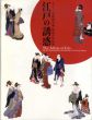 江戸の誘惑　ボストン美術館所蔵肉筆浮世絵展/のサムネール