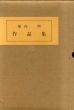 堀内明作品集/堀内明のサムネール
