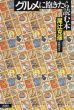 グルメに飽きたら読む本/尾辻克彦のサムネール