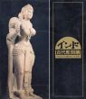 インド　古代彫刻展/東京国立博物館のサムネール