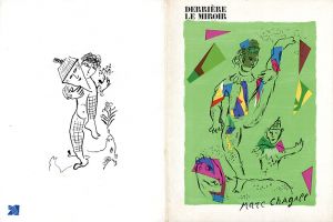 デリエール・ル・ミロワール235　Derriere Le Miroir　No235　Chagall/マルク・シャガールのサムネール