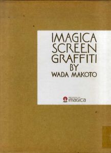 和田誠　Imagica Screen Graffiti by Wada Makoto/和田誠のサムネール