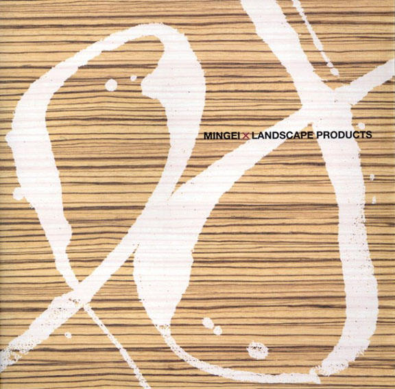民藝とランドスケープ・プロダクツの出会い　Mingei × Landscape Products／