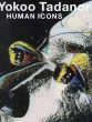 横尾忠則展　肖像図鑑　Yokoo Tadanori: Human Icons/横尾忠則現代美術館/川崎市民ミュージアムのサムネール
