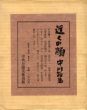 近くの顔/中川一政のサムネール