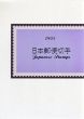 日本郵便切手　1995/のサムネール