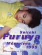 古屋誠一写真集　Seiichi Furuya Memoires 1995/古屋誠一のサムネール