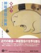 神坂雪佳の世界　琳派からモダンデザインへの架け橋 (コロナ・ブックス)/榊原吉郎/コロナブックス編集部編のサムネール