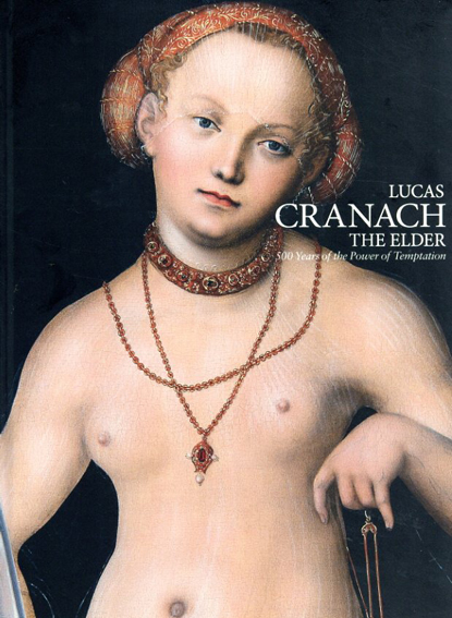 クラーナハ展　500年後の誘惑　Lucas Cranach／国立西洋美術館他編