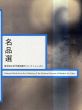 名品選　東京国立近代美術館のコレクションより/蔵谷美香/保坂健二朗/枡田倫広編のサムネール