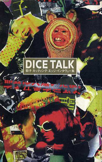 Dice Talk　骰子カッティング・エッジ・インタヴュー集／ダイス編集部