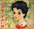 ジュニアそれいゆ　No.21　お母さま/中原淳一/内藤ルネほかのサムネール