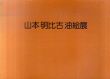 山本明比古　油絵展/のサムネール