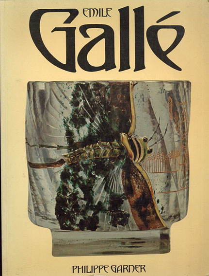 エミール・ガレ: Emile Galle ／