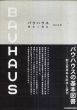バウハウス　歴史と理念/利光功のサムネール