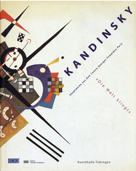 カンディンスキー　Kandinsky Die Welt klingt Hauptwerke aus dem Centre Georges Pompidou Paris ／