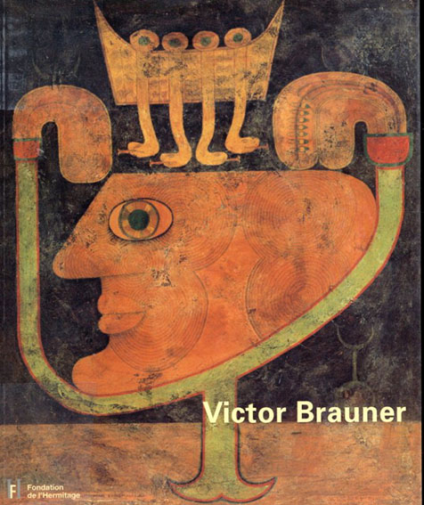 ヴィクトル・ブローネル Victor Brauner／‹‹古書 古本 買取 神田神保町 