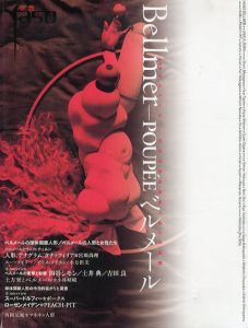 夜想　特集：ハンス・ベルメール　日本の球体関節人形への影響/のサムネール