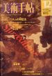 美術手帖　1975.12　No.401　シュルレアリスムの弁証法/のサムネール
