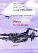 セリ・シュルレアリスム5　シュルレアリスムの変貌/アンドレ・ブルトン/マルセル・デュシャン編のサムネール