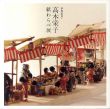 卒寿記念　高木栄子　紙わらべ展/のサムネール