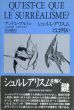 シュルレアリスムとは何か/アンドレ・ブルトン　秋山澄夫訳のサムネール
