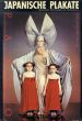 Japanische Plakate: Die Kunst der visuellen Ansprache aus Tradition, in Gegenwart und Zukunft/のサムネール