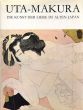 歌枕　Uta Makura. Die Kunst der Liebe im Alten Japan/Michel Beurdeley/Richard Lane/Siegfried. Schaarschmidtのサムネール
