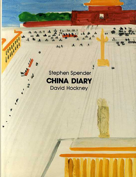 デヴィッド・ホックニー　チャイナ・ダイアリー　China Diary／David Hockney / Stephen Spender