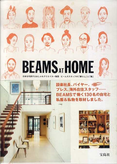 BEAMS AT HOME　日本を代表するおしゃれクリエイター集団ビームススタッフの「暮らし」と「服」／