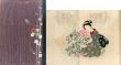 小村雪岱画集/小村雪岱のサムネール