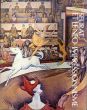 カンヴァス世界の名画9　スーラと新印象派/井上靖/高階秀爾のサムネール