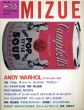 みづゑ No.950 1989春　アンディ・ウォーホル/メイプルソープ Warhol Post-Warhol Artists Mapplethorpe/のサムネール