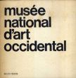 国立西洋美術館　Musee National d'Art Occidental/のサムネール