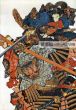 武者絵　江戸の英雄大図鑑/渋谷区立松濤美術館編のサムネール