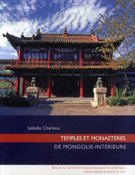 内モンゴルの神殿と修道院　Temples Et Monasteres De Mongolie Interieure／Isabelle Charleux