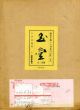 川合玉堂　歴史を築いた日本の巨匠2　全2巻揃/河北倫明のサムネール