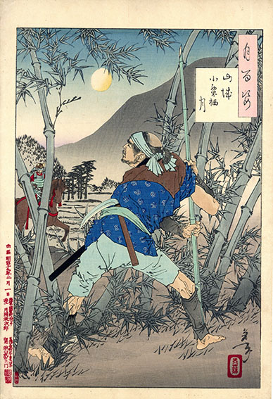 月百姿　山城小栗棲月／芳年