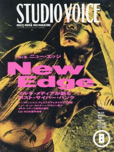 スタジオ・ボイス　Studio Voice　1993.8 Vol.212　　ニュー・エッジ　マルチ・メディアが創るポスト・サイバーパンク/