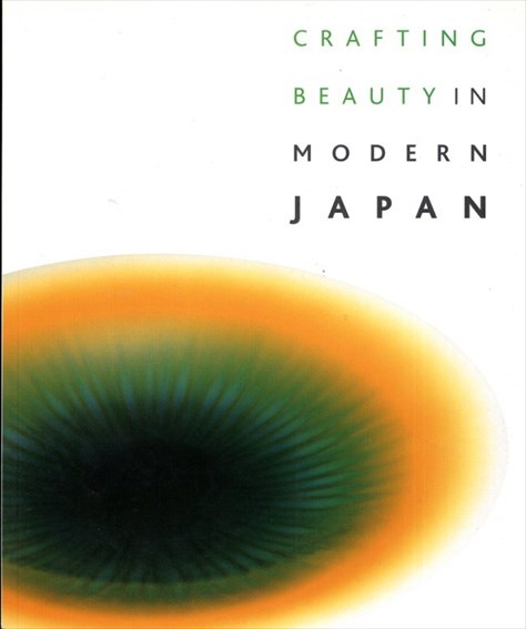 わざの美　伝統工芸の50年　Crafting Beauty in Modern Japan／Nicole Rousmaniere