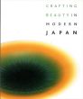 わざの美　伝統工芸の50年　Crafting Beauty in Modern Japan/Nicole Rousmaniereのサムネール